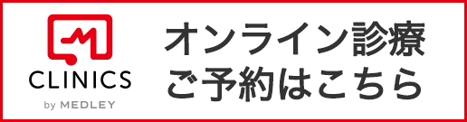 オンライン診療