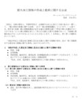 匿名加工情報の作成と提供に関する公表