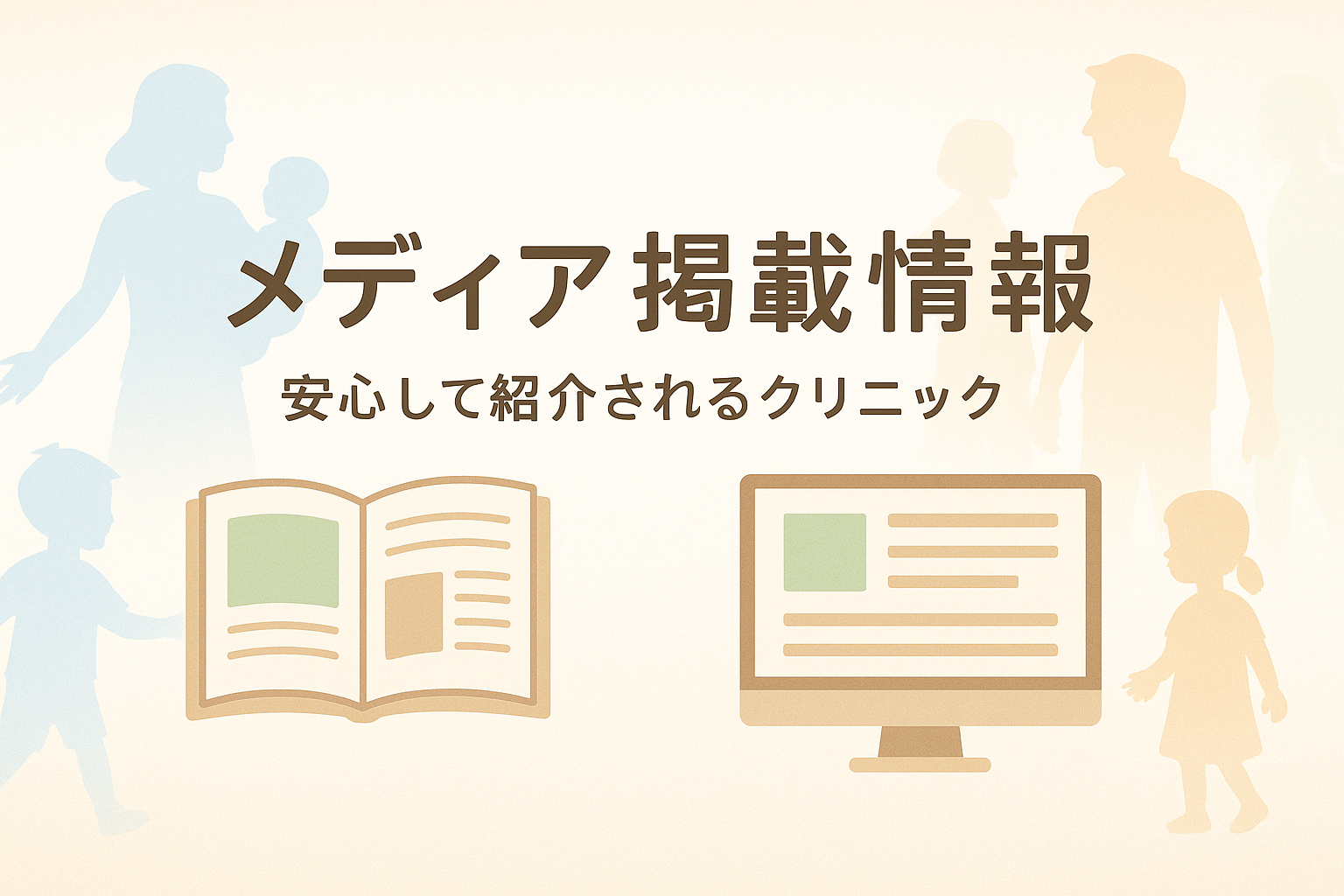 メディア掲載情報